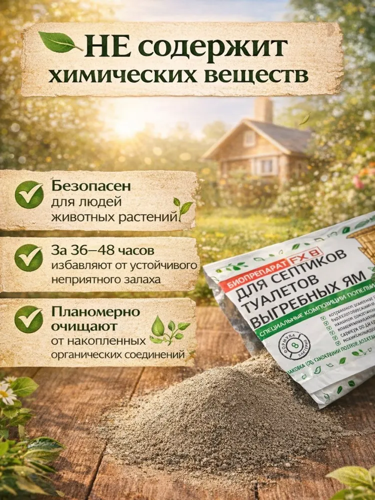FX-8 — бактерии для септиков, порошок